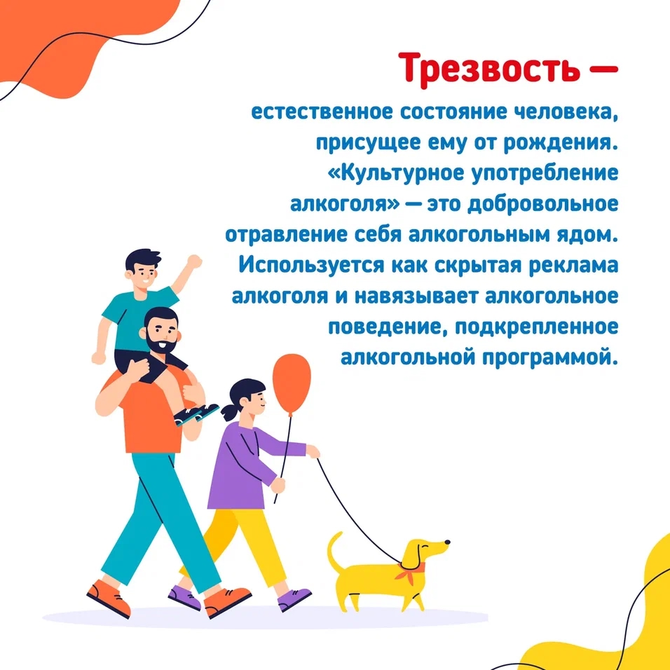 День трезвости!